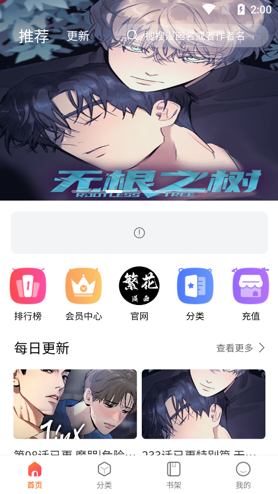 繁花漫画正版首页